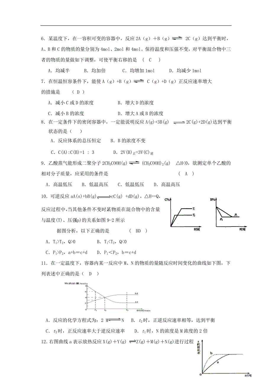 2010年高三化学高考热点专题突破(热点三)_第4页