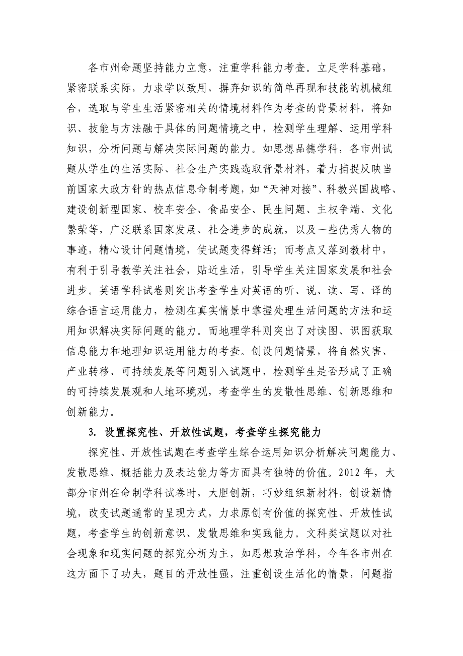 2012年湖南省各市州初中毕业学业考试学科试卷及学生答卷评析报告_第4页