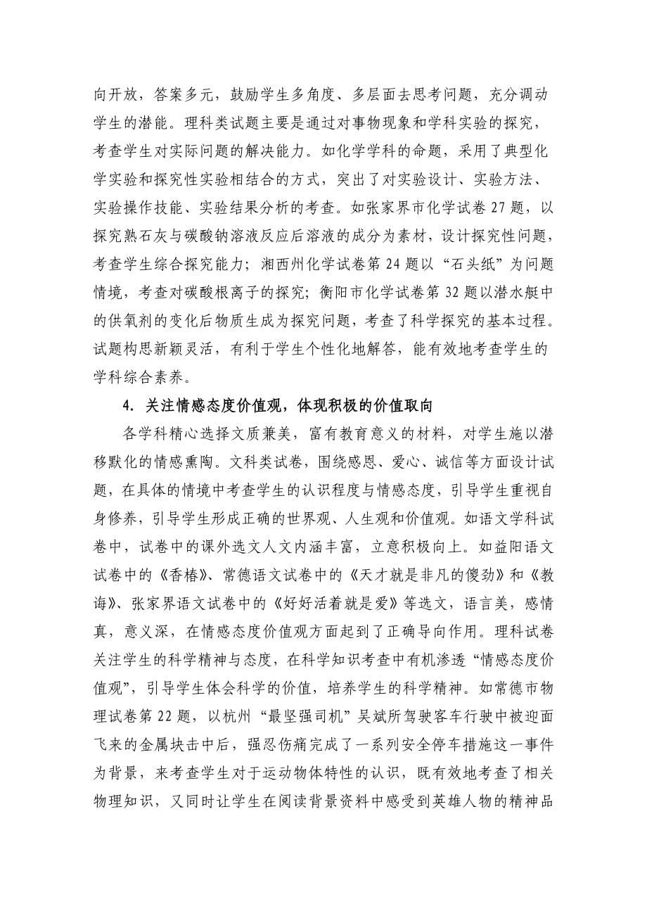 2012年湖南省各市州初中毕业学业考试学科试卷及学生答卷评析报告_第5页