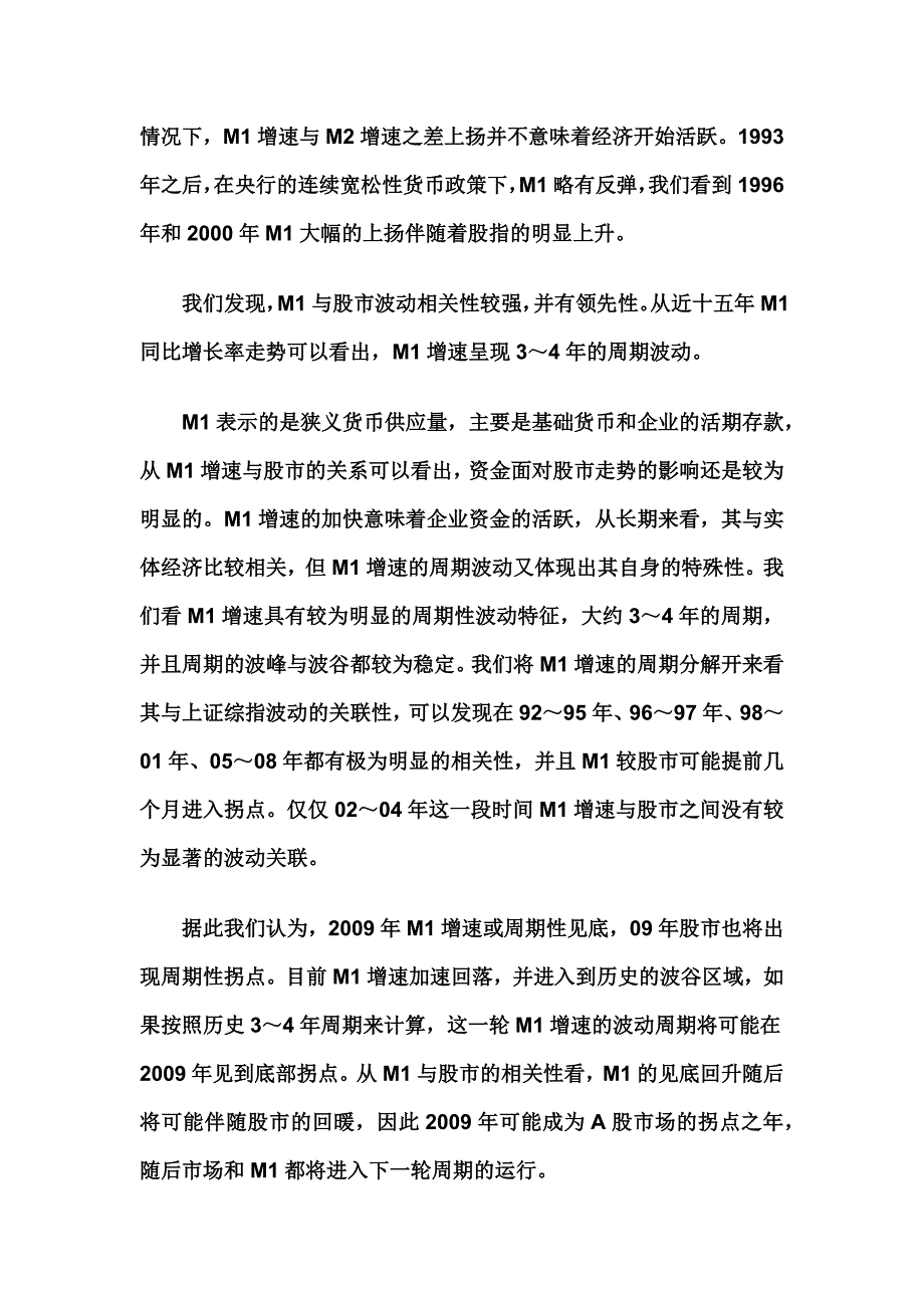 MI,M2与股市,经济的关系_第4页