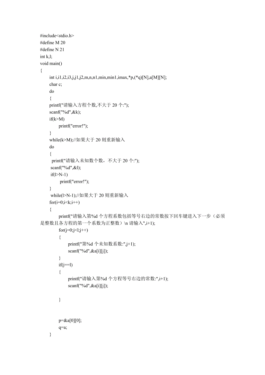 C语言解方程组程序_第1页