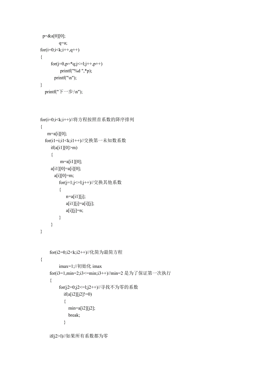 C语言解方程组程序_第2页