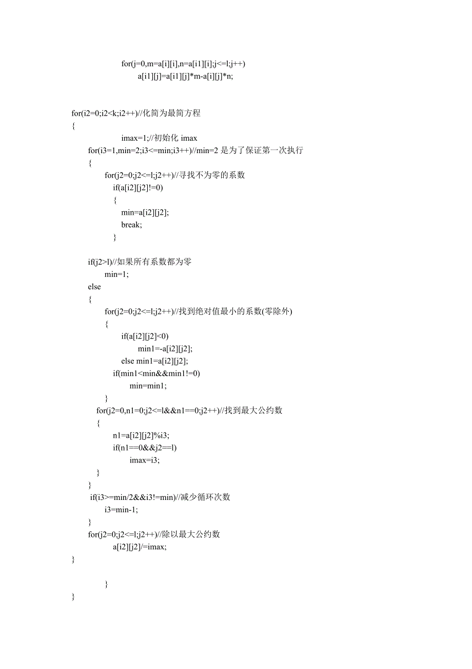 C语言解方程组程序_第4页