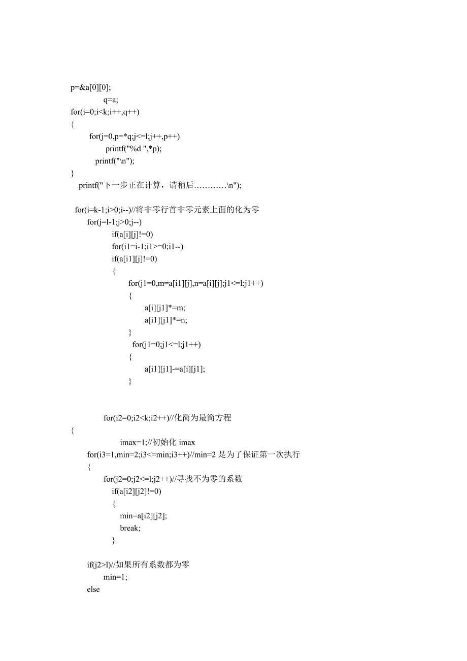 C语言解方程组程序_第5页