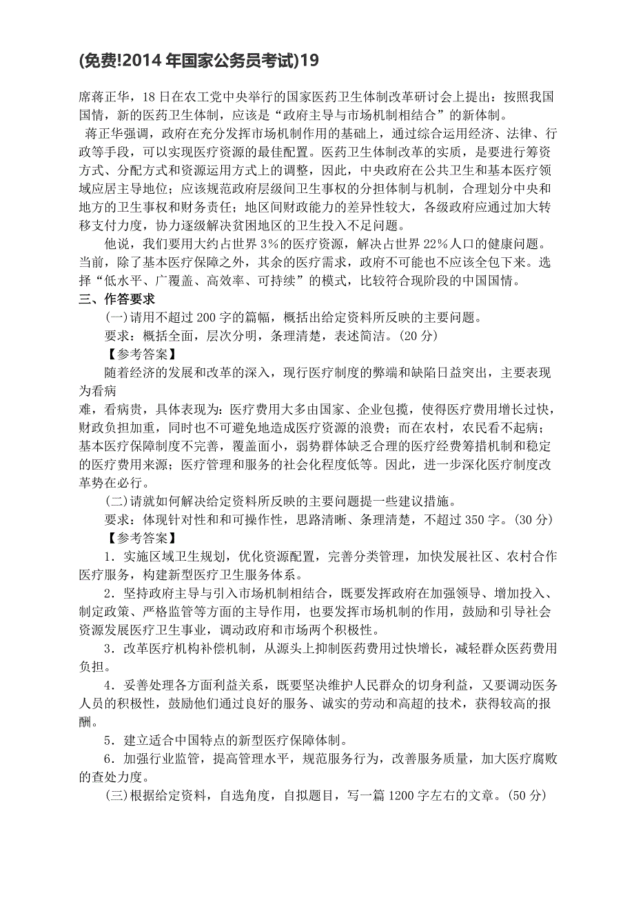 (!2014年国家公务员考试)申论标准预测试卷(19)_第4页