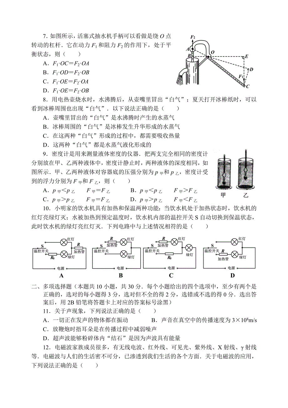 潍坊市初中学业水平考试物理试题_第2页