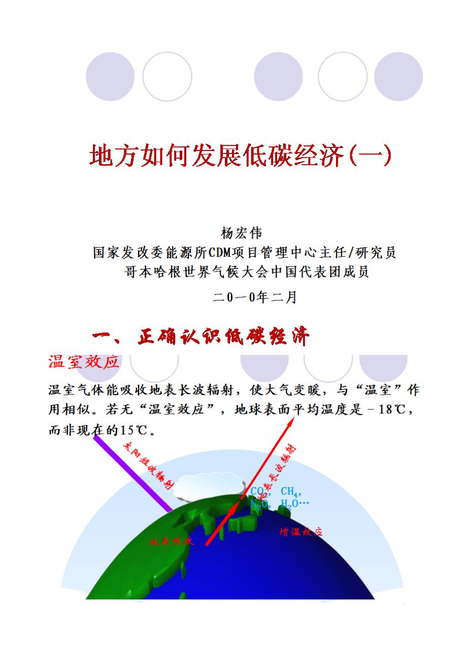 地方如何发展低碳经济_第1页