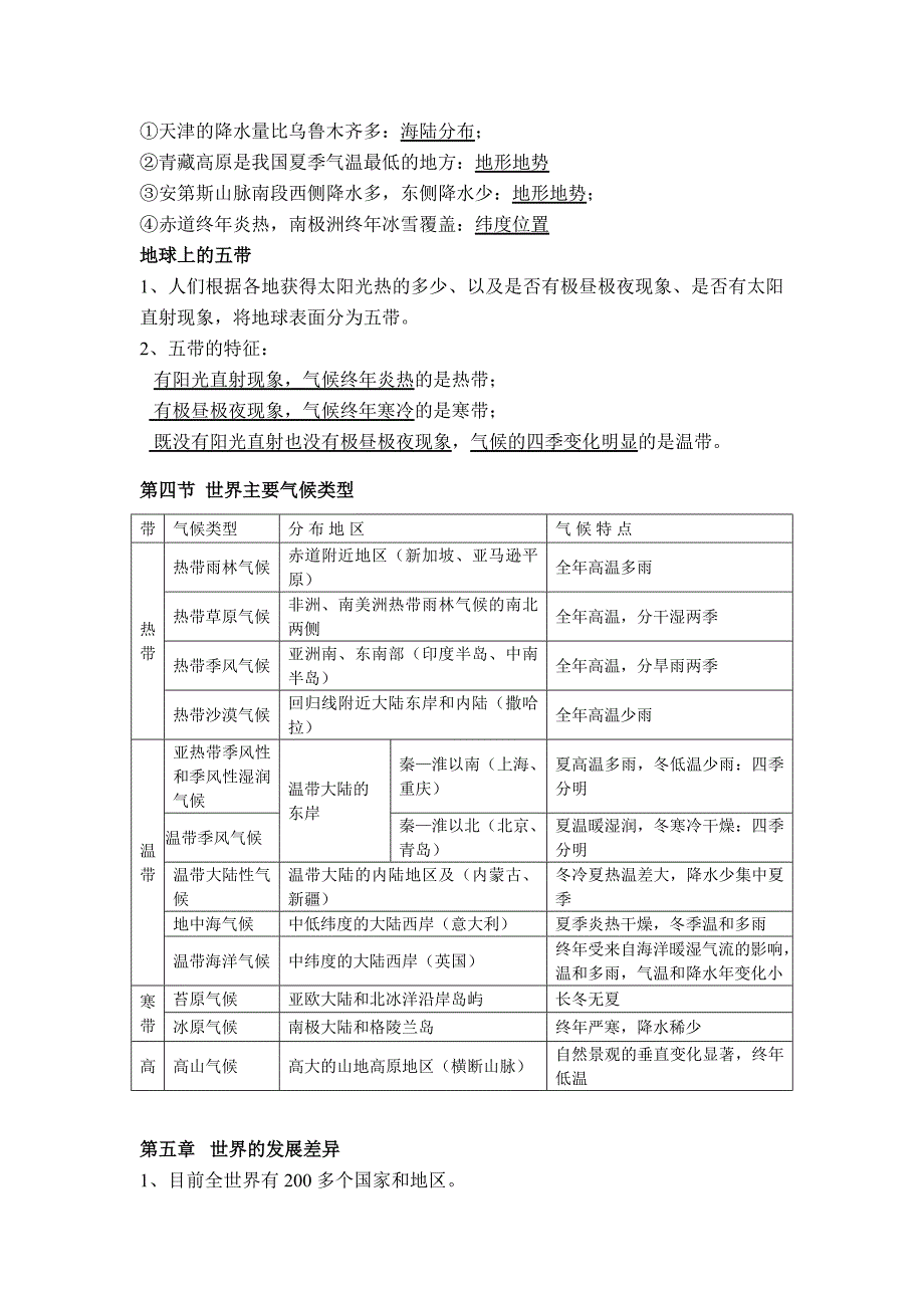 七年级地理上册复习提纲2_第3页