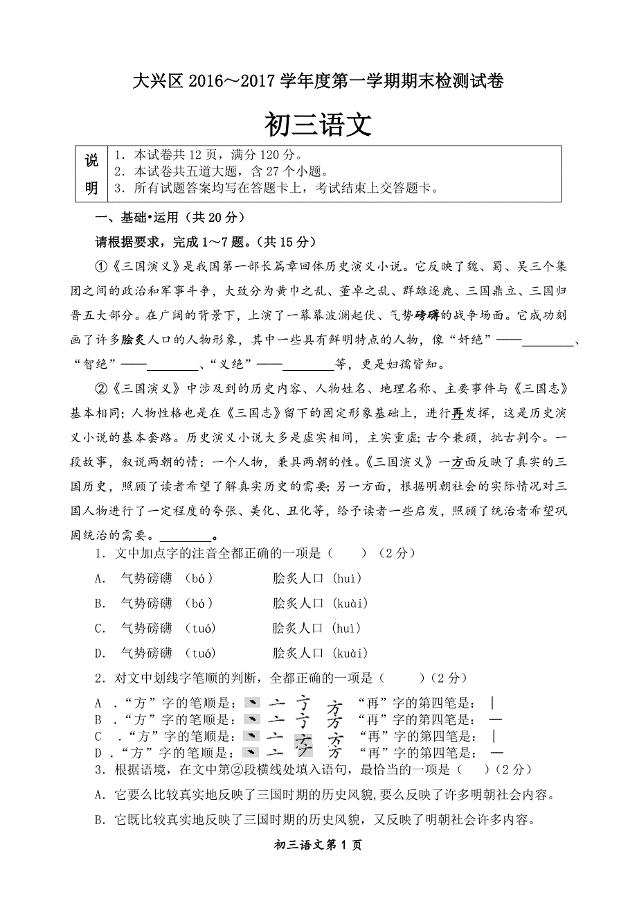 2017 大兴期末试题及答案_第1页