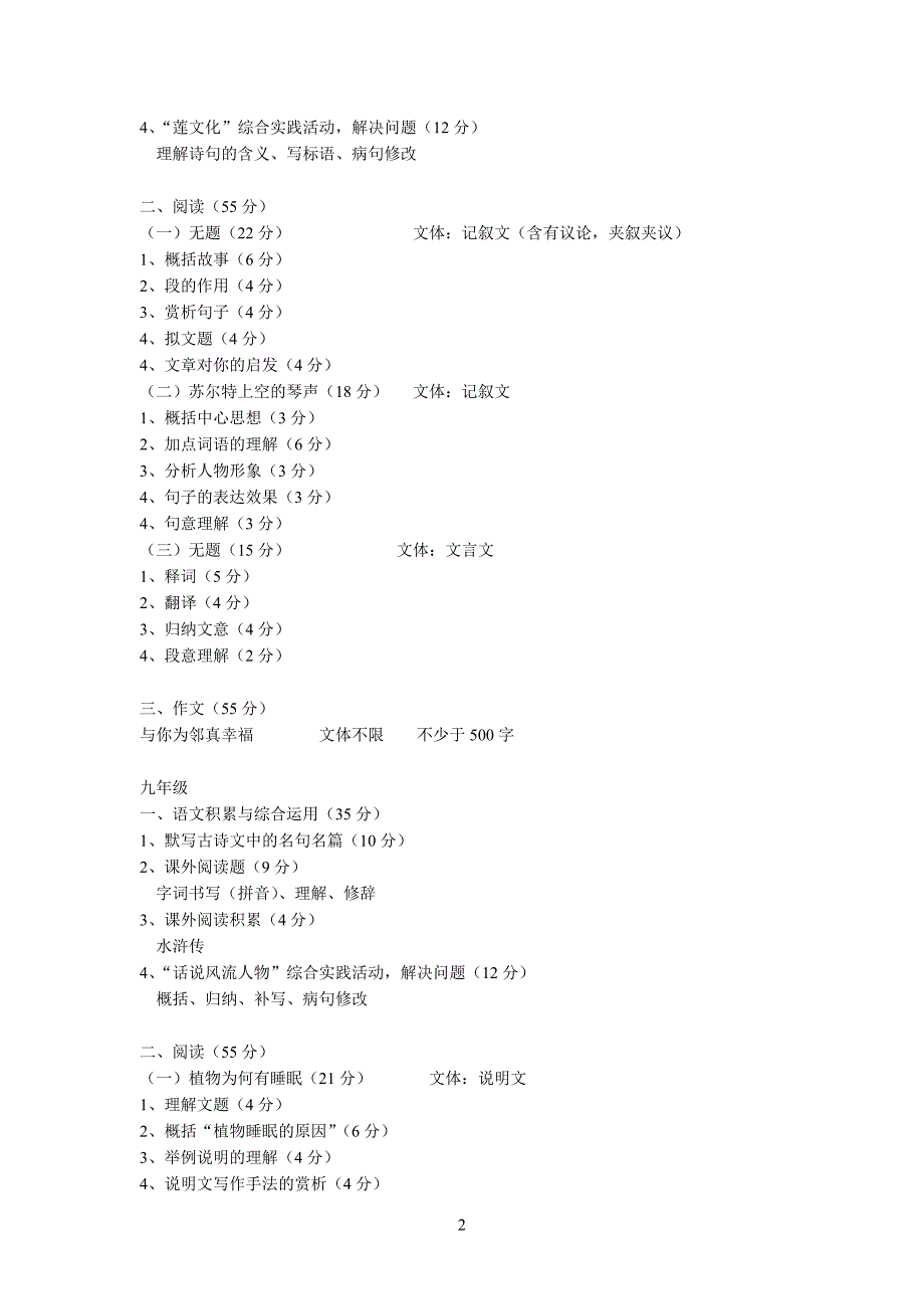 如何提高语文阅读理解能力_第2页