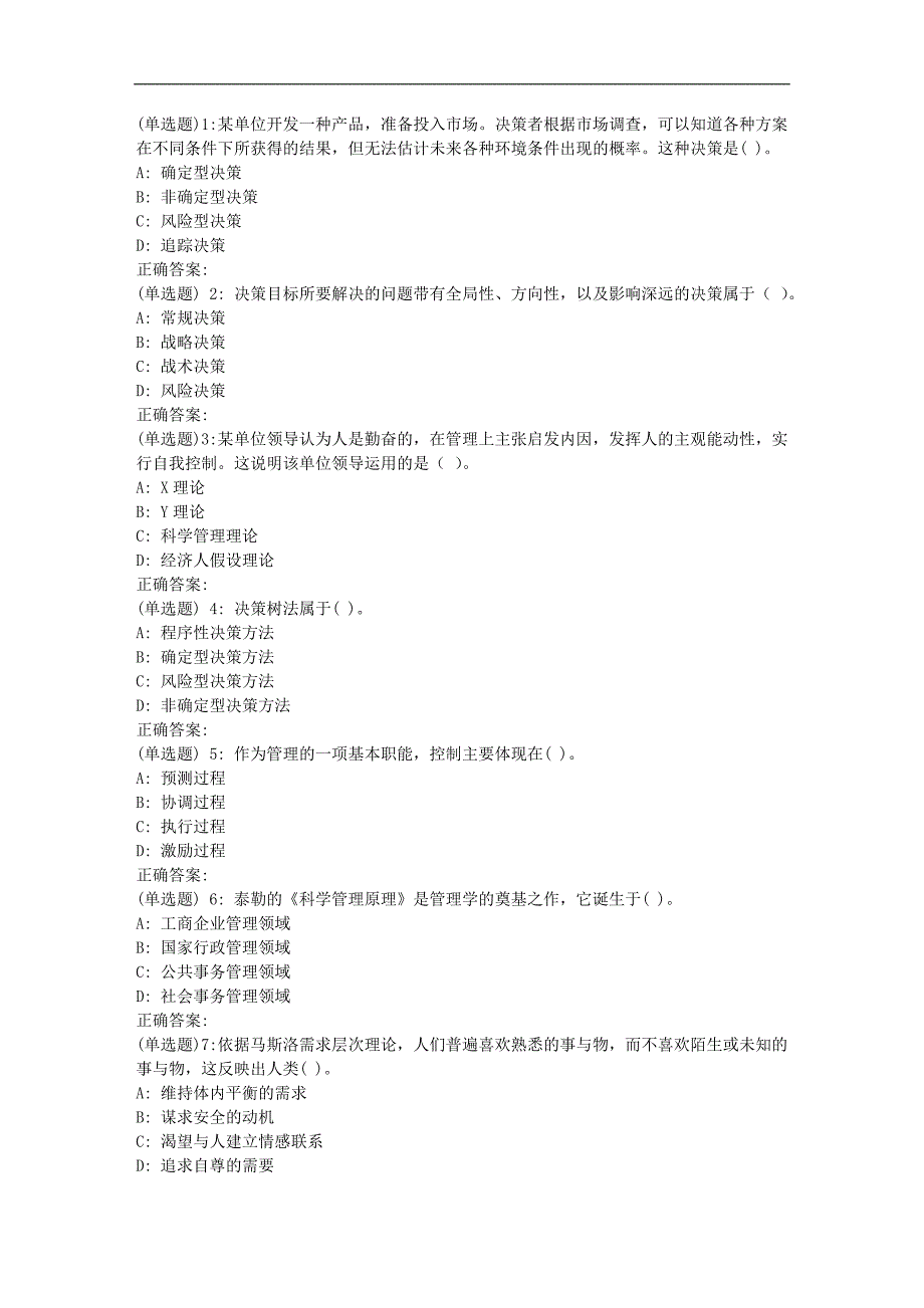 18春华师《现代管理学》在线作业_第1页