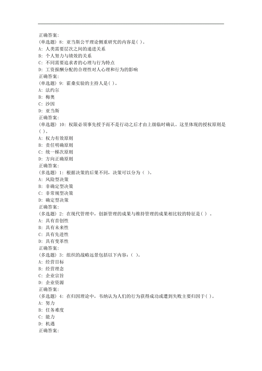 18春华师《现代管理学》在线作业_第2页