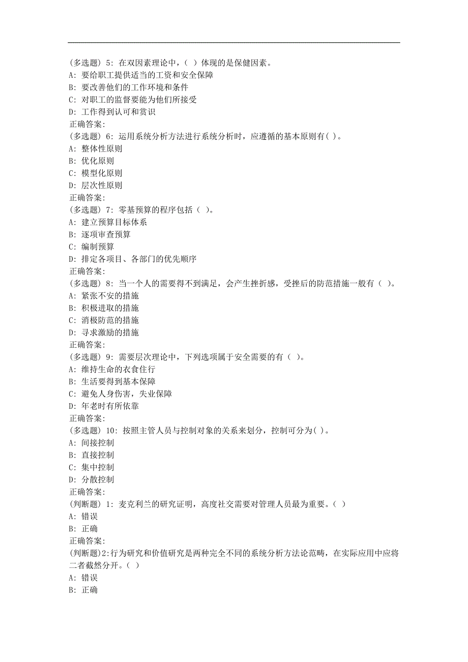 18春华师《现代管理学》在线作业_第3页