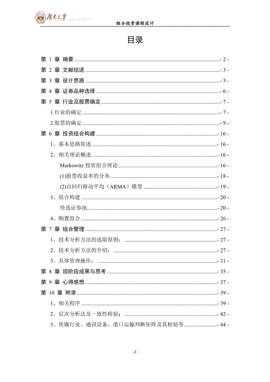 (改)组合投资与管理_第2页