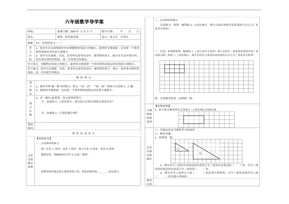 (新版)苏教版六年级数学下册导学案3_第1页