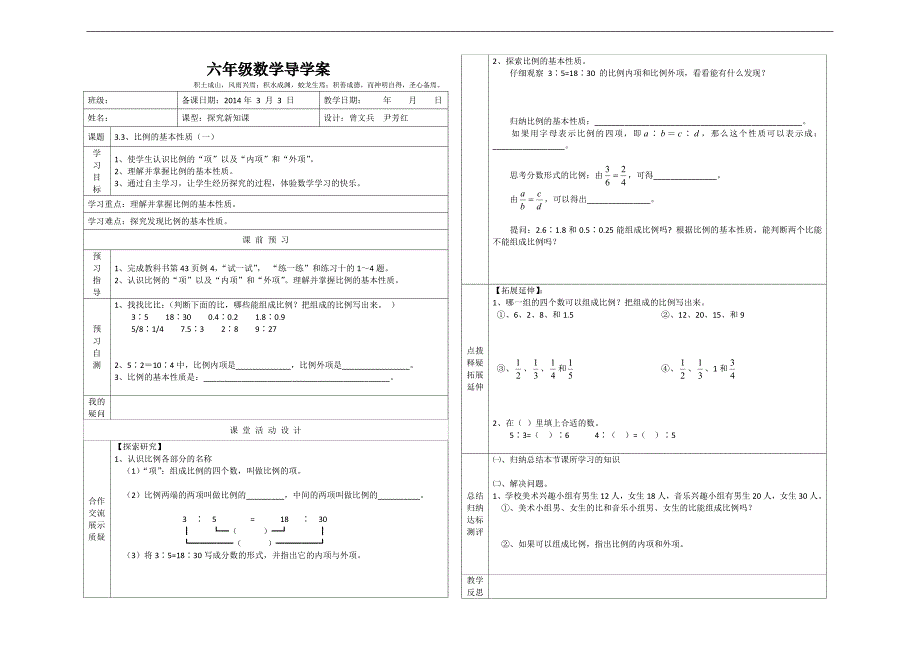 (新版)苏教版六年级数学下册导学案3_第3页