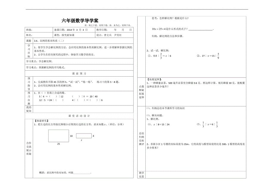 (新版)苏教版六年级数学下册导学案3_第4页