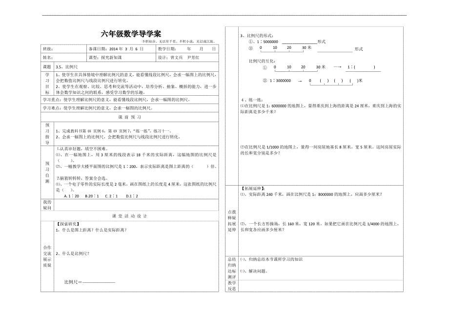 (新版)苏教版六年级数学下册导学案3_第5页