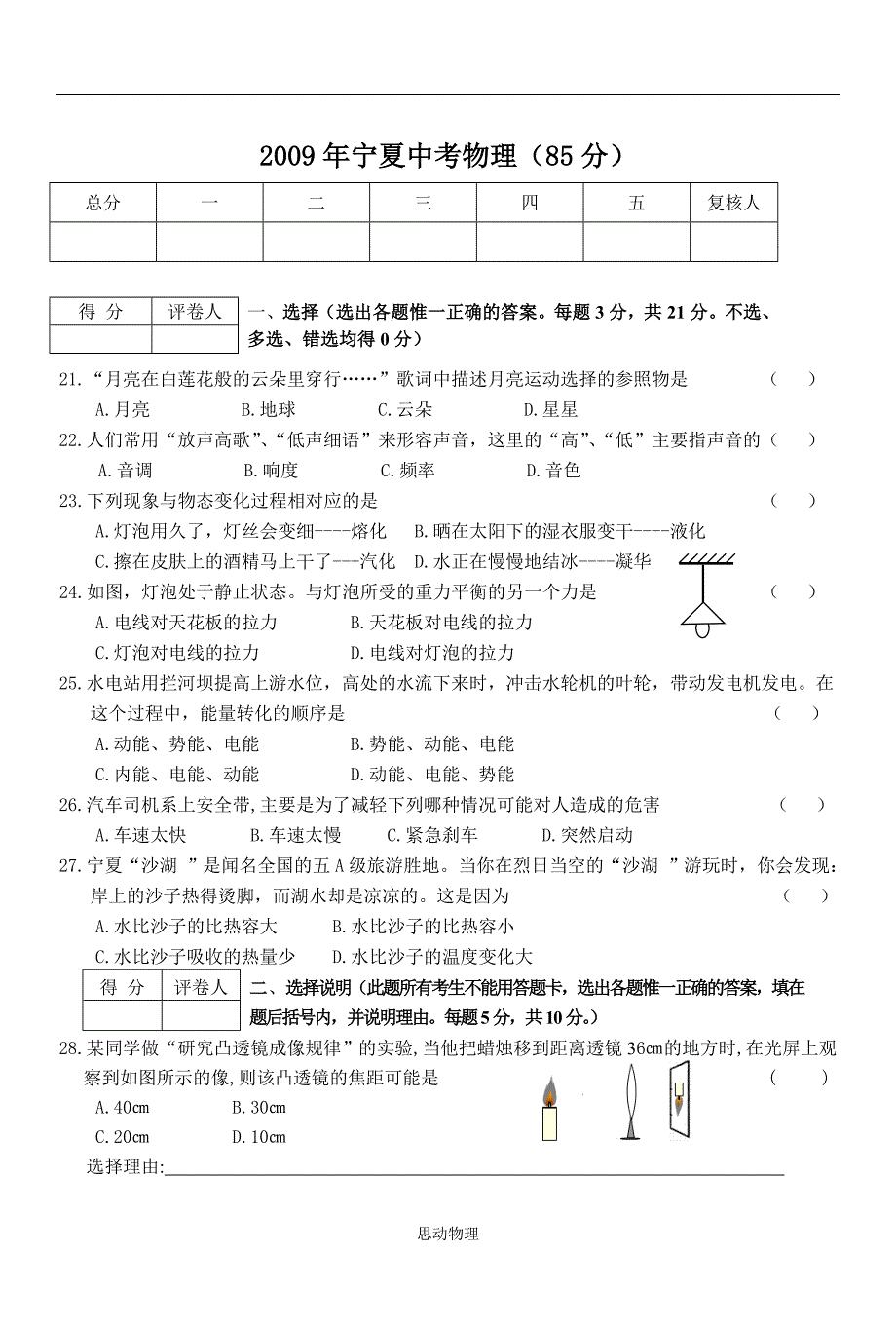 年宁夏回族中考物理试卷及答案_第1页