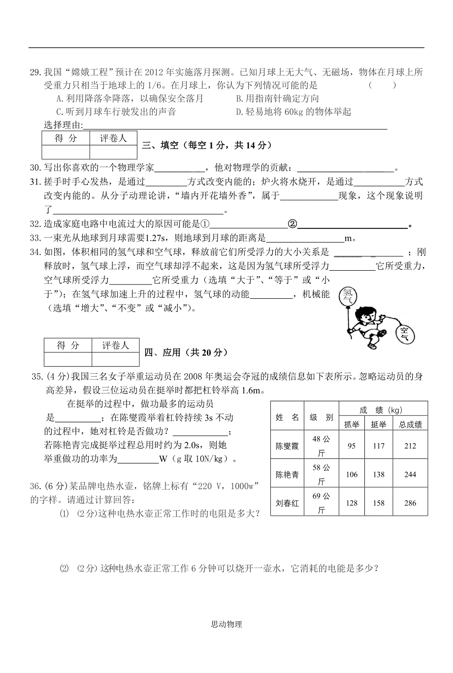 年宁夏回族中考物理试卷及答案_第2页