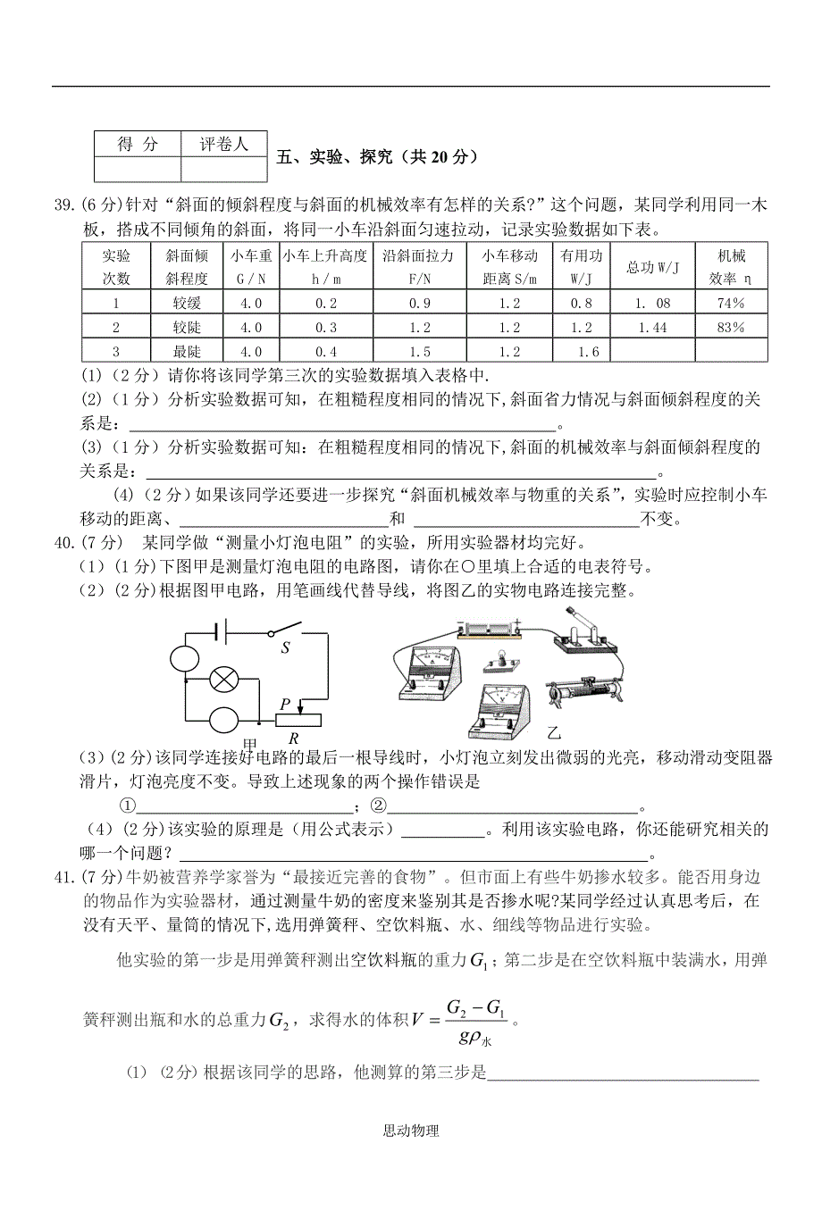 年宁夏回族中考物理试卷及答案_第4页