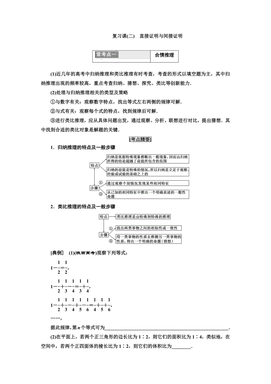 2016新课标三维人教A版数学选修2-2  复习课(二)    直接证明与间接证明_第1页