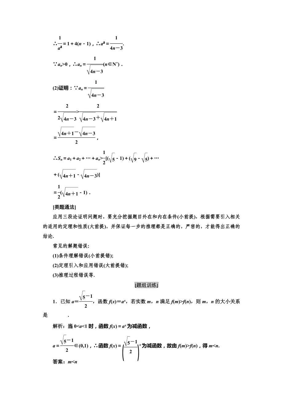 2016新课标三维人教A版数学选修2-2  复习课(二)    直接证明与间接证明_第4页