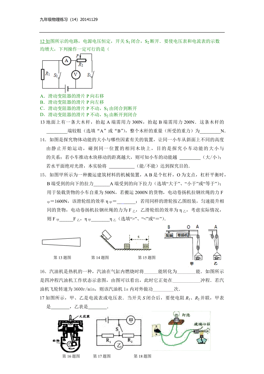 九年级物理14周练习(14)_第3页