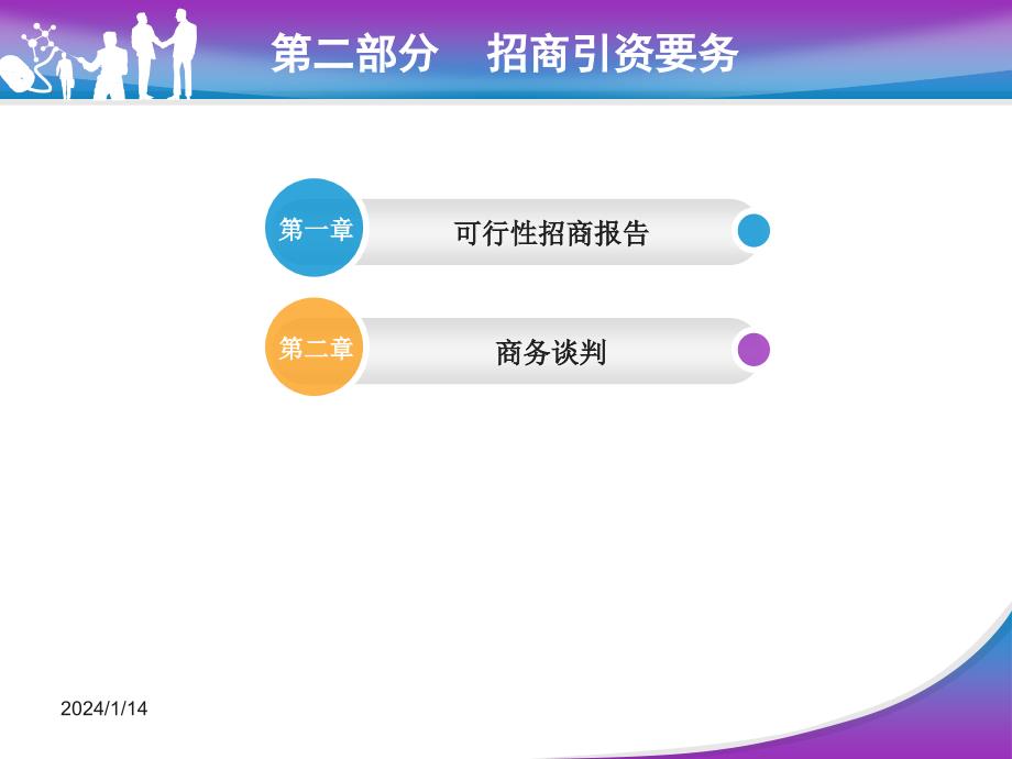 湘潭园区招商引资图册_第4页