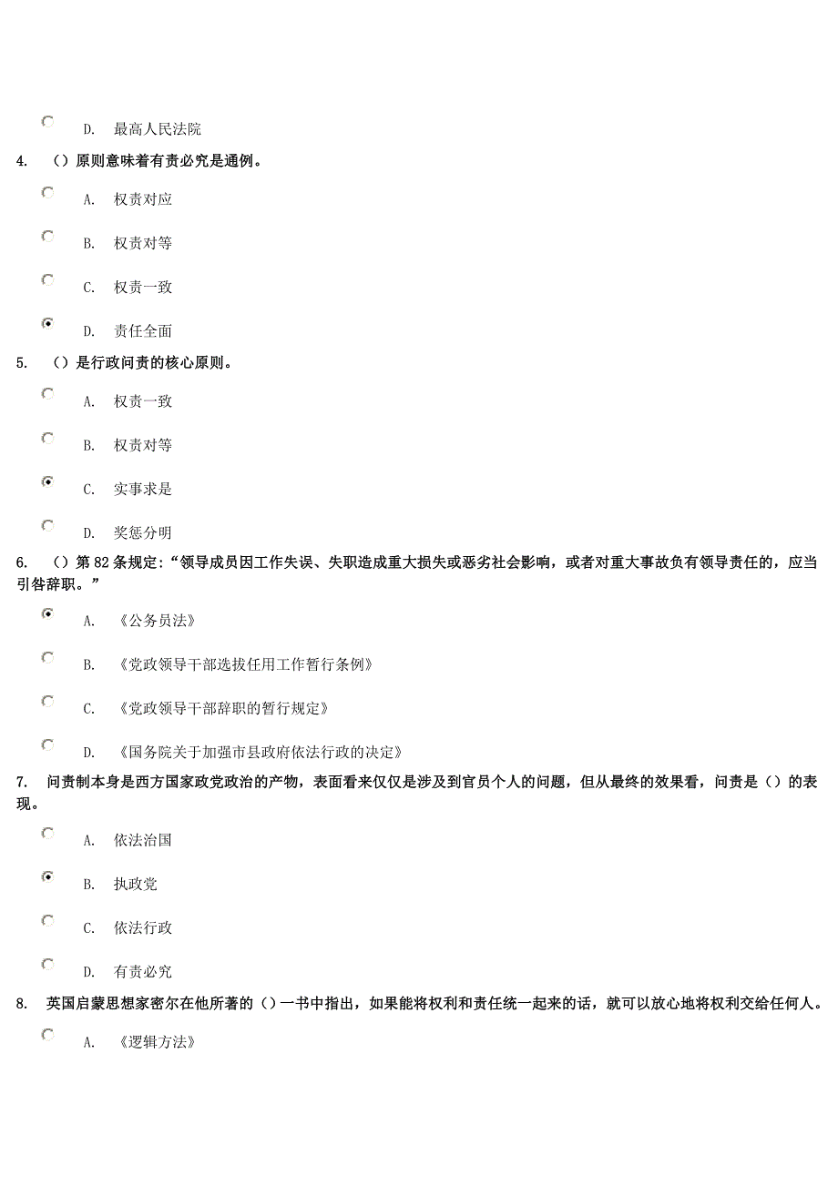 87分《行政问责制与责任政府的建设》考试_第3页