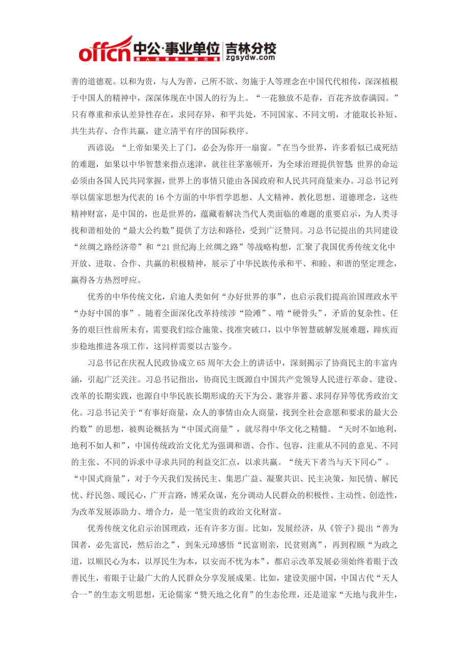 2014吉林市事业单位时政热点：从延续民族文化血脉中开拓前进_第2页