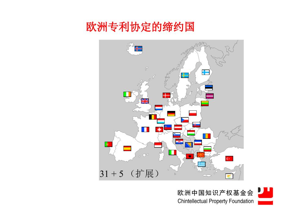 走近欧洲专利制度_第3页