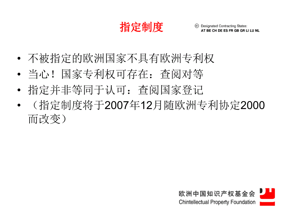 走近欧洲专利制度_第4页