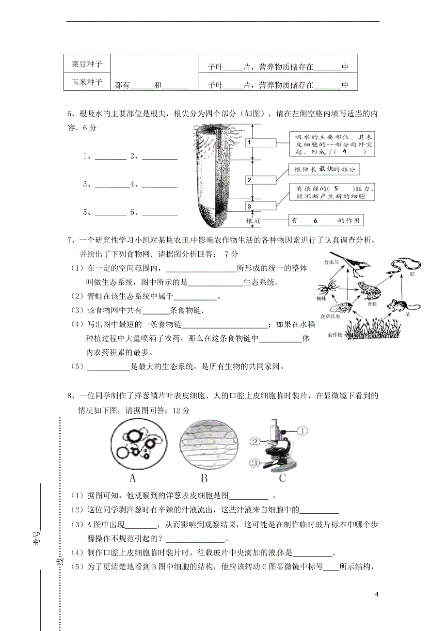 内蒙古满洲里市学年七年级生物上学期期末考试试题 新_第4页