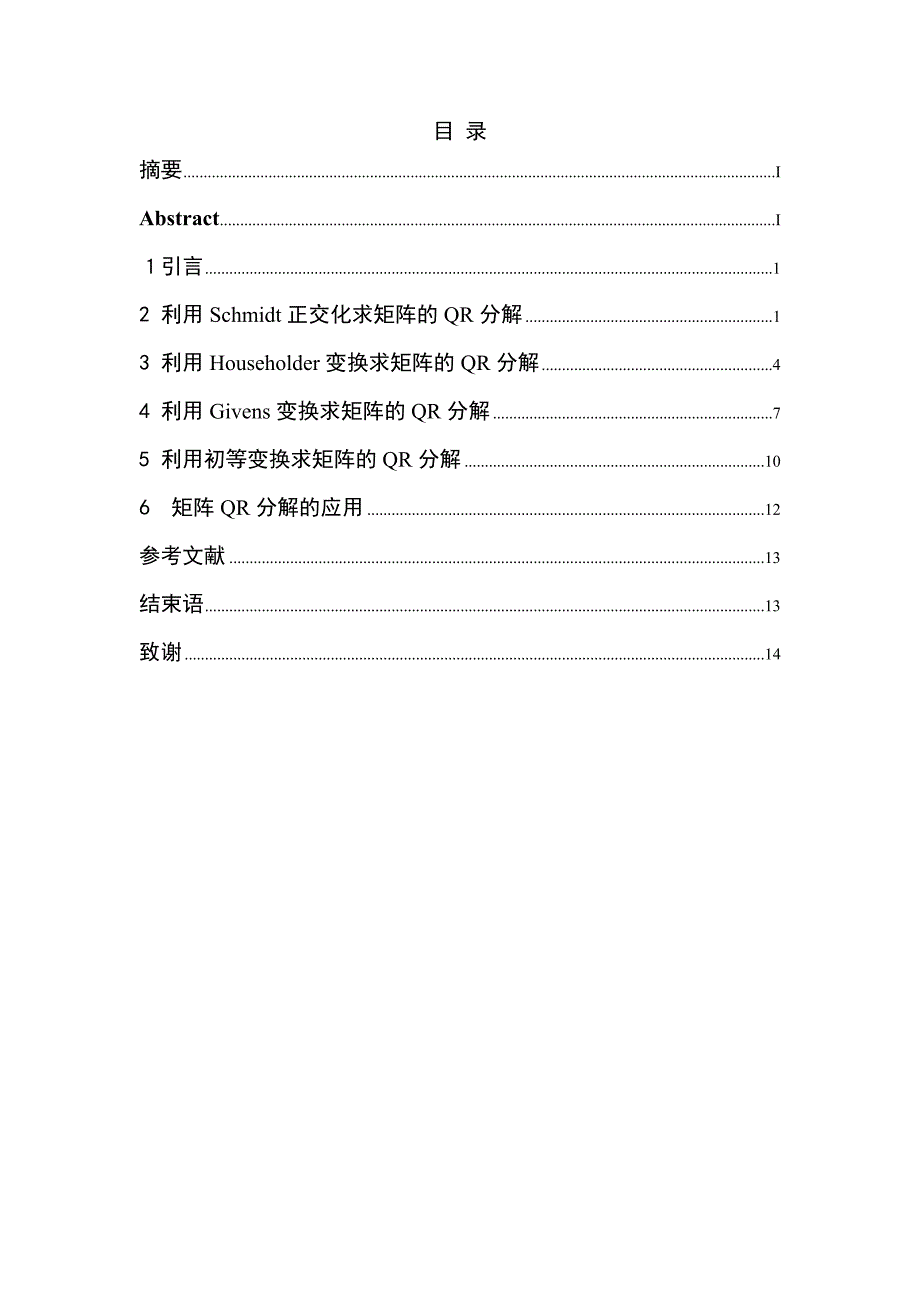 大学数学论文_第2页