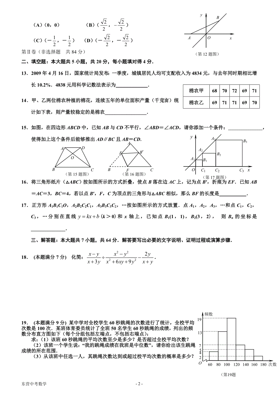 复件 年山东省东营市中考数学试题(word版有答案)_第2页