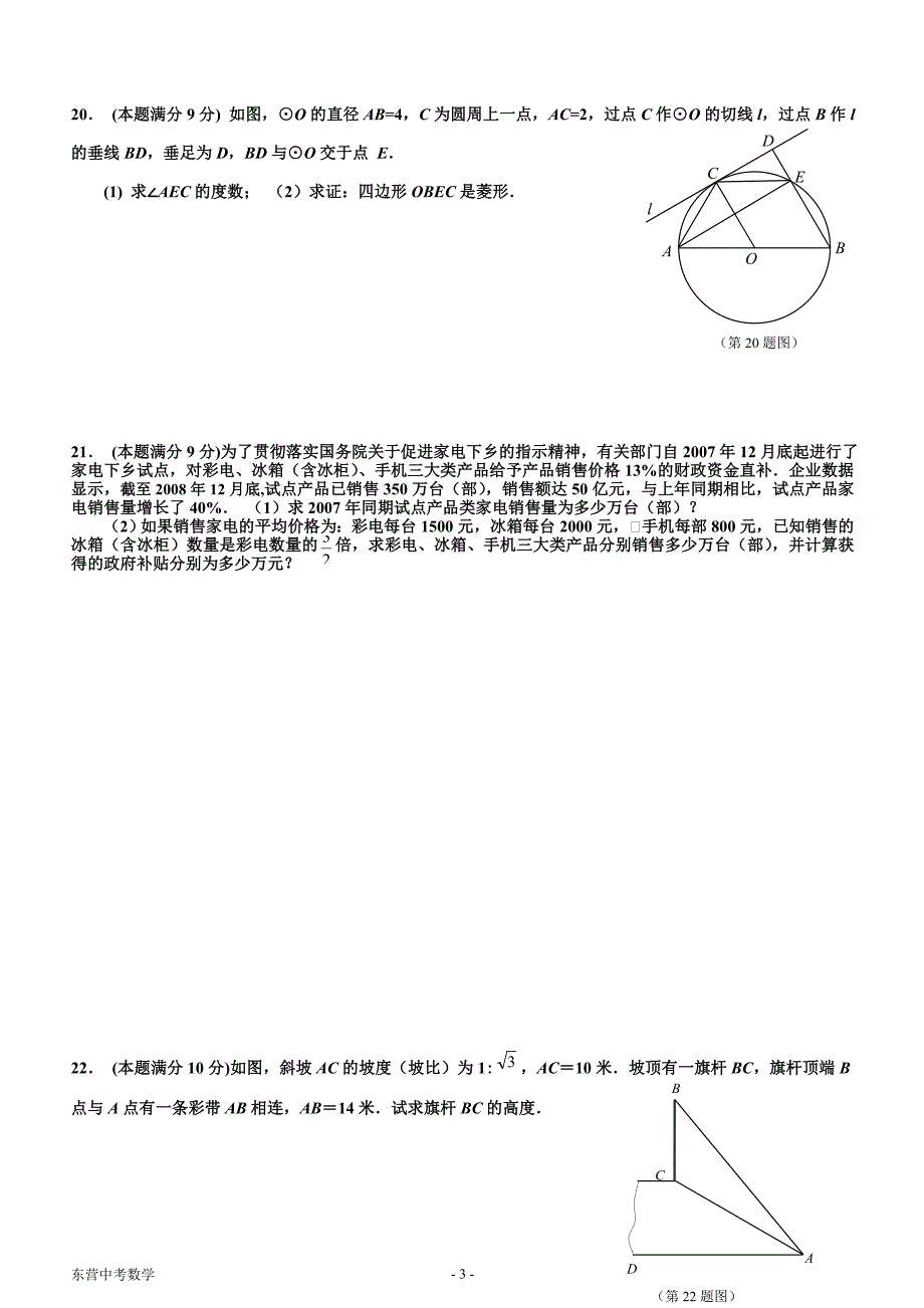 复件 年山东省东营市中考数学试题(word版有答案)_第3页