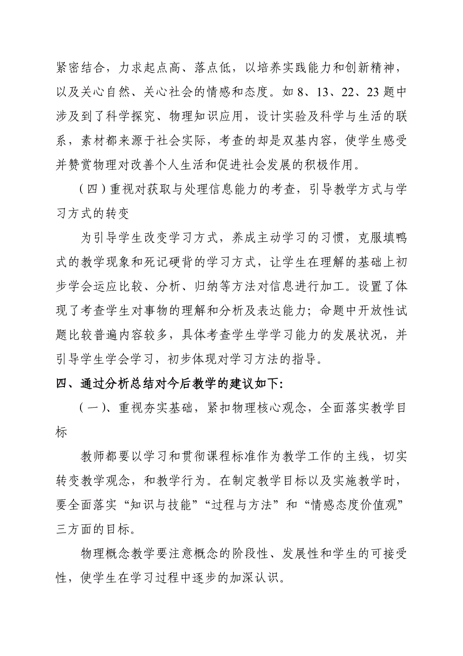 —九年级物理第一学期期末考试质量分析_徐垚_第3页