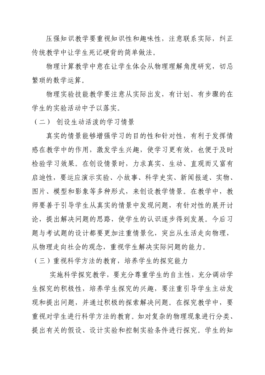 —九年级物理第一学期期末考试质量分析_徐垚_第4页