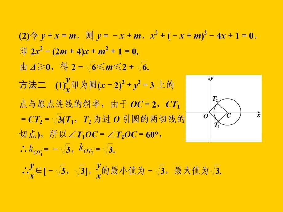 2013届高考数学一轮复习讲义：9.5 直线与圆的综合应用_第5页