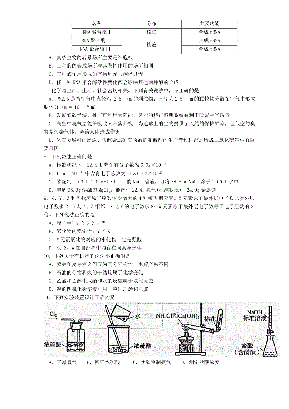 沂水一中高三4月月考理综_第2页