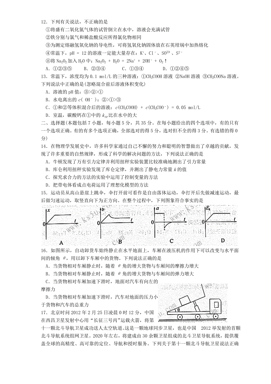 沂水一中高三4月月考理综_第3页