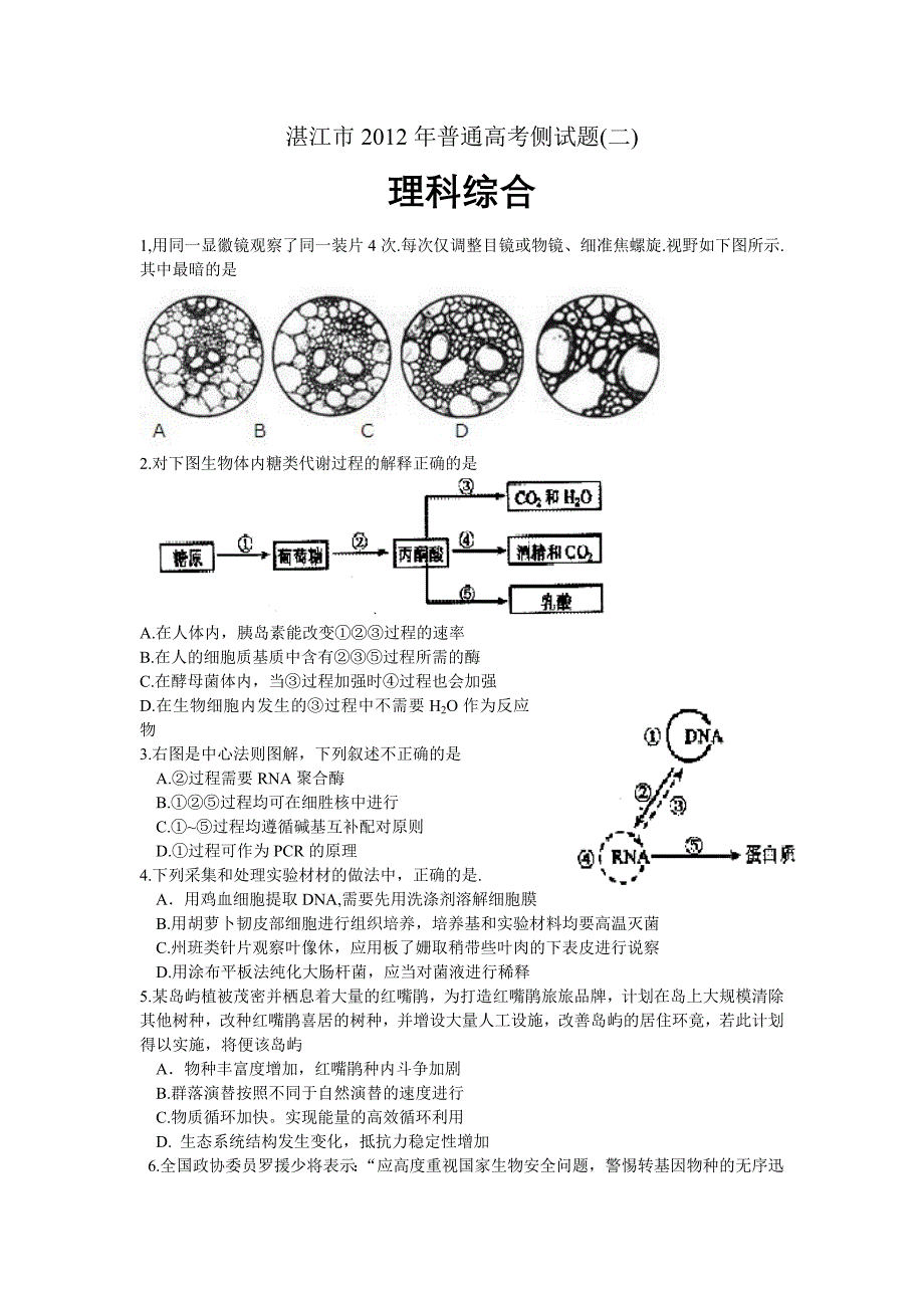 湛江二模理综生物(word版)_第1页