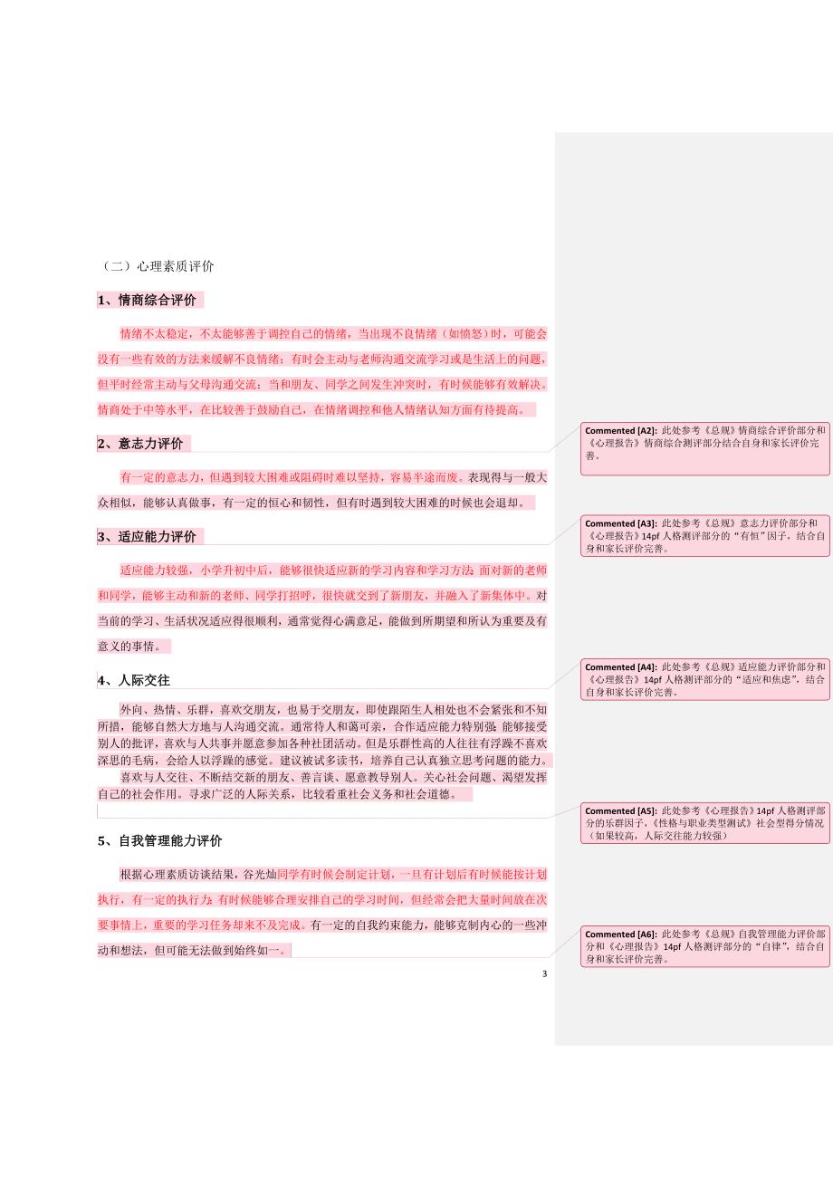 《我的2015年目标与梦想》参考版-_第4页