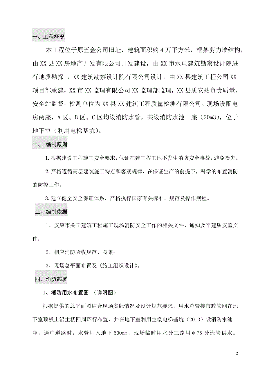 大厦工程消防防火施工方案_第2页