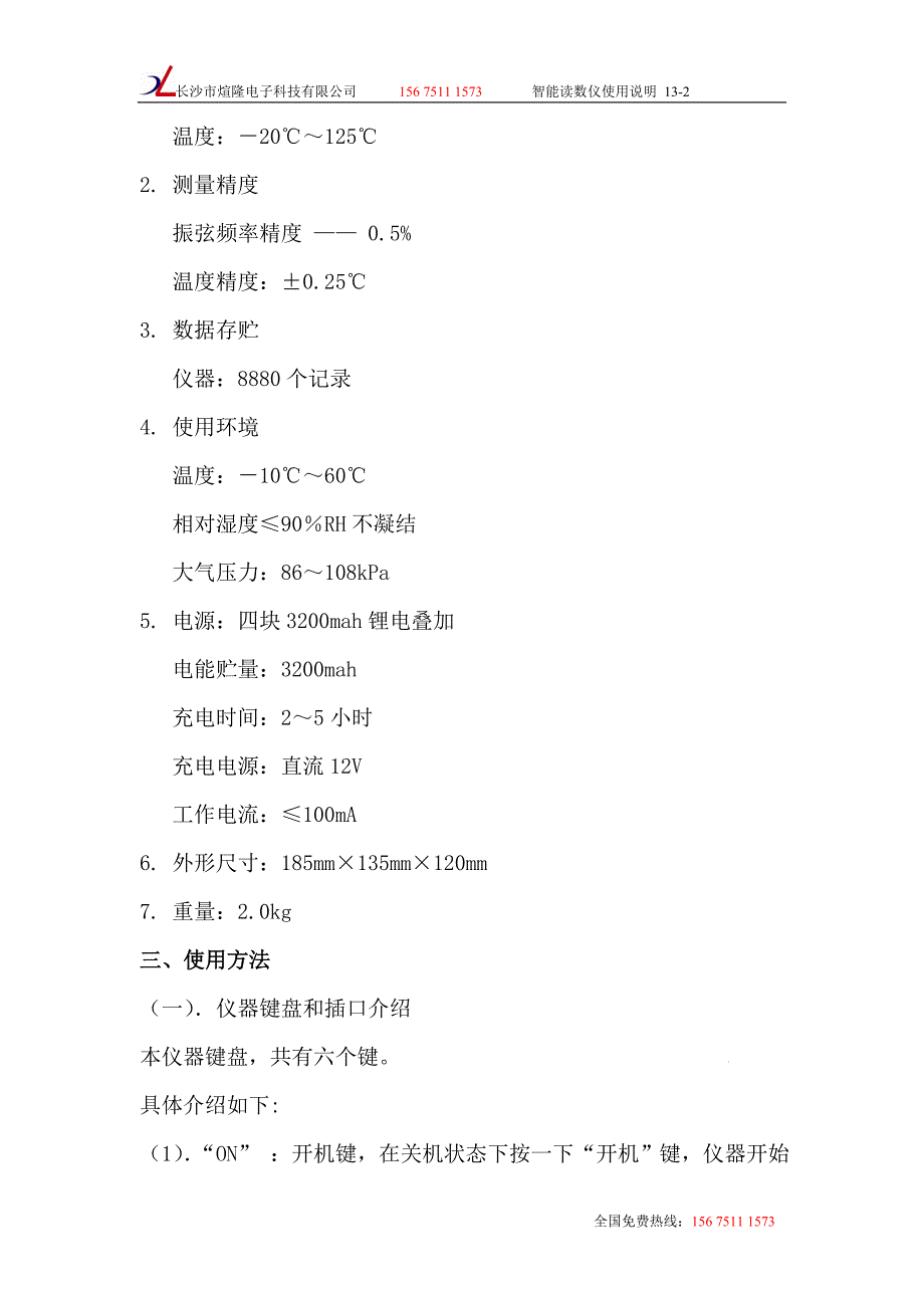 XL-DSY01型智能读数仪_第2页