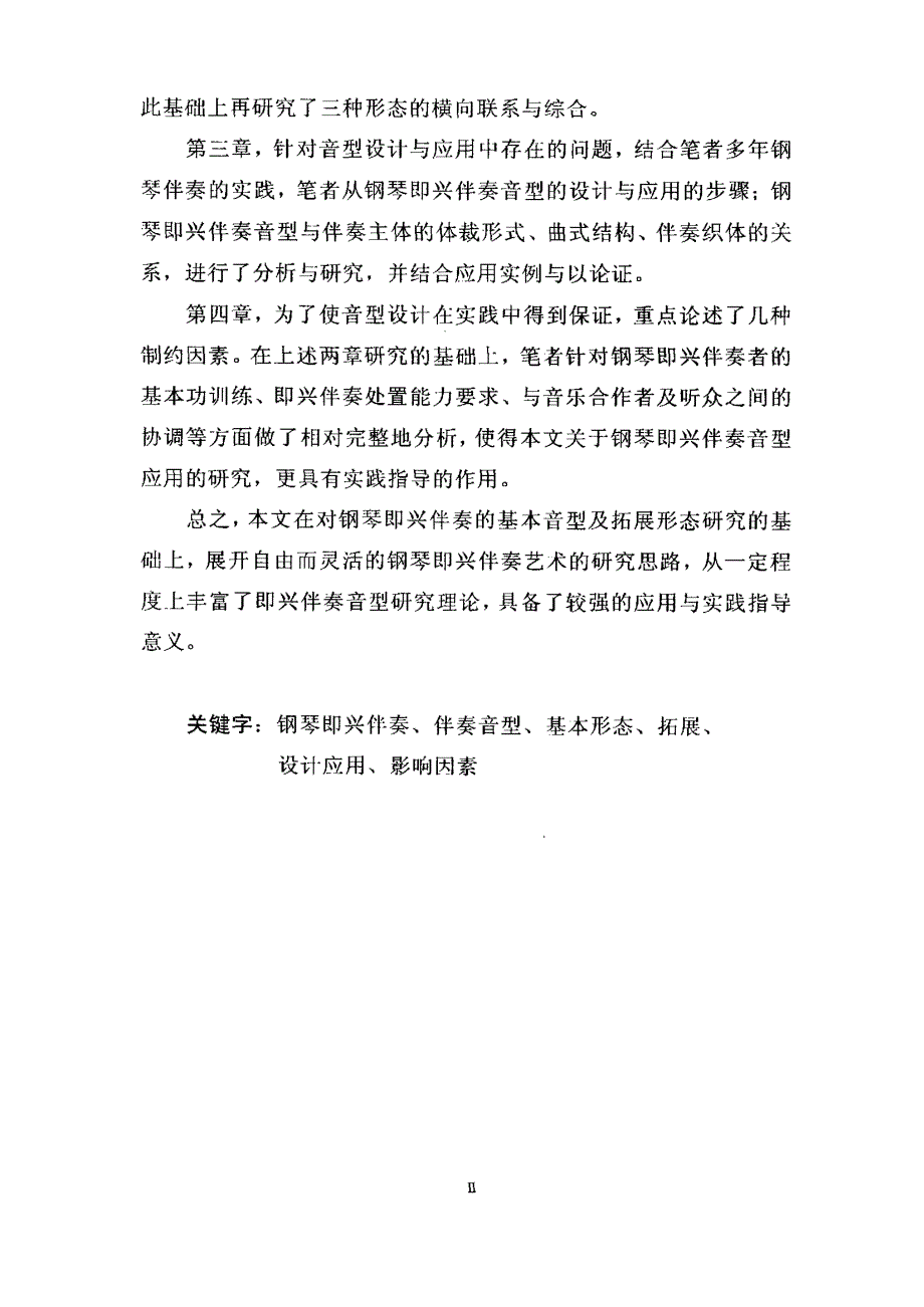 钢琴即兴伴奏的音型与应用研究_第3页