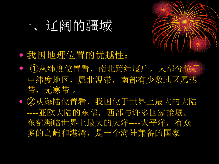 地理期中考试复习_第3页