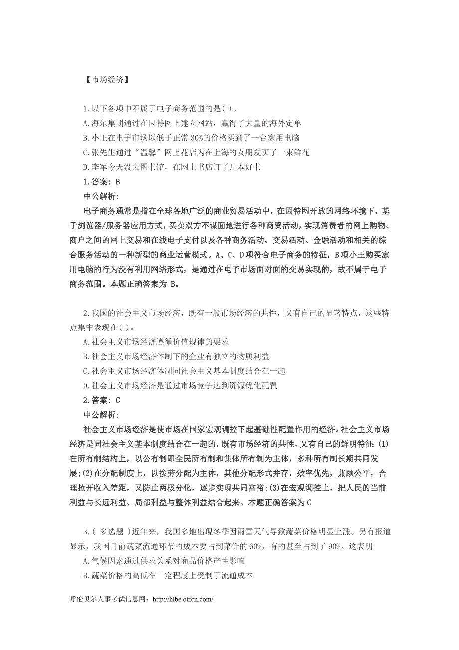 2014年社区工作者考试公共基础模拟每日一练(12.30)_第1页