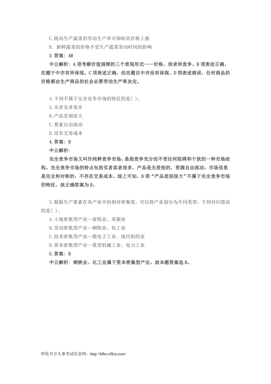 2014年社区工作者考试公共基础模拟每日一练(12.30)_第2页